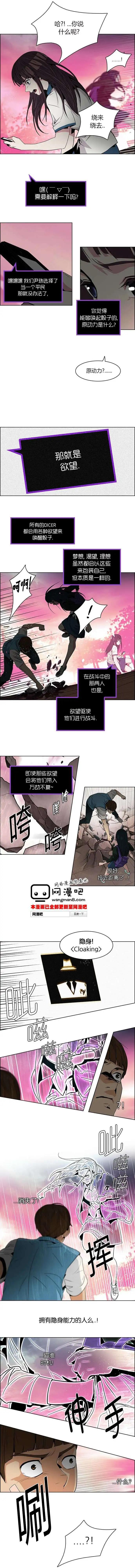 《Dice》第77回 第7页