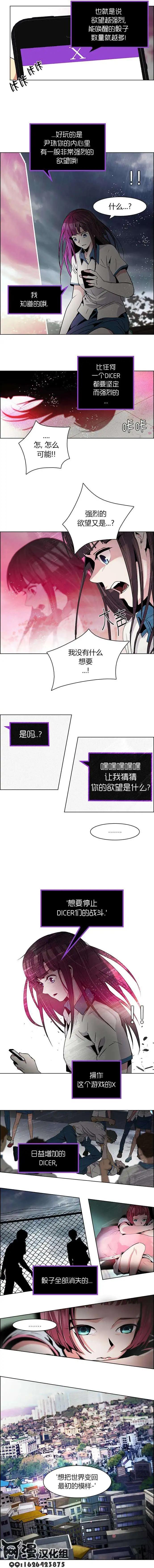 《Dice》第77回 第8页