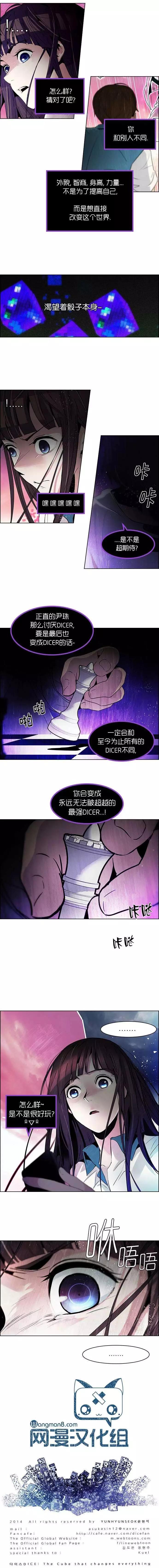 《Dice》第77回 第9页