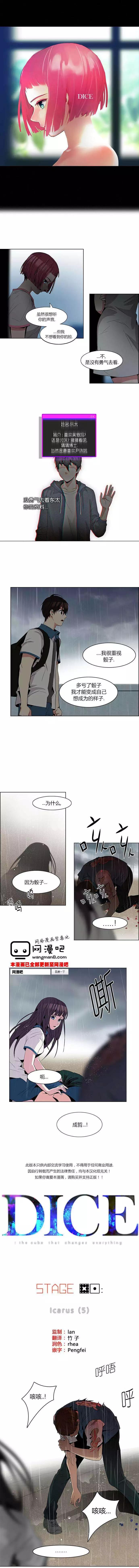 《Dice》第81回 第1页