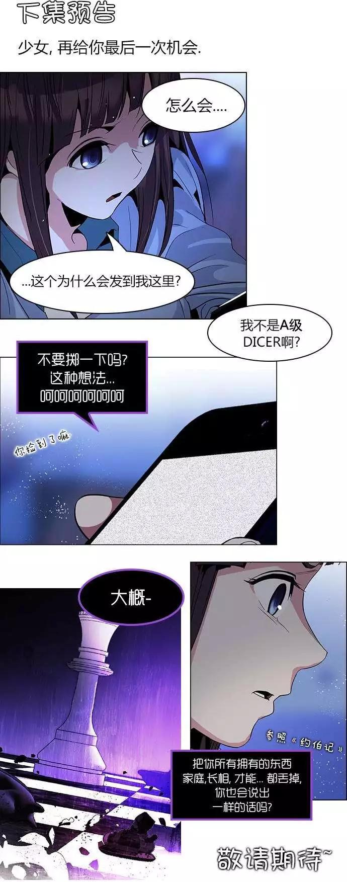 《Dice》第84回 第10页