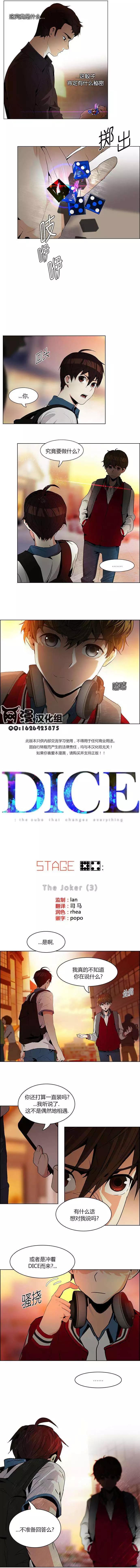《Dice》第84回 第1页