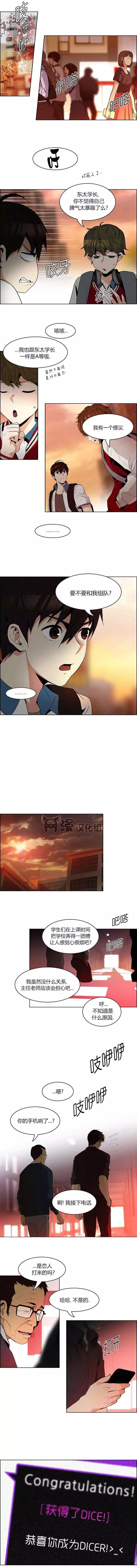 《Dice》第84回 第3页