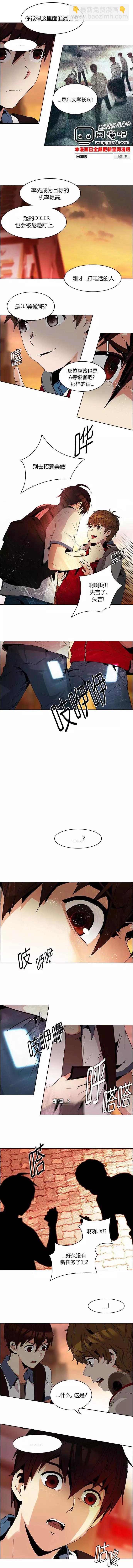 《Dice》第84回 第7页