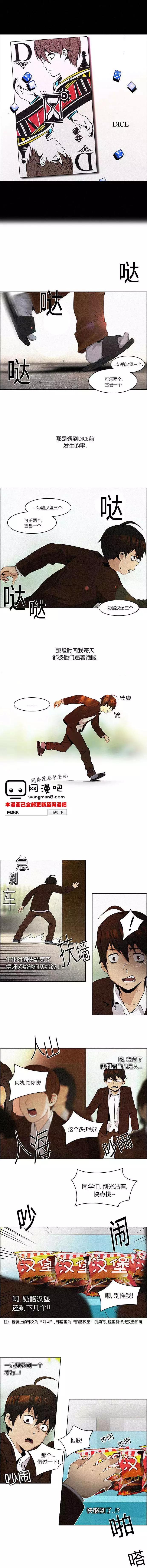 《Dice》第83回 第1页