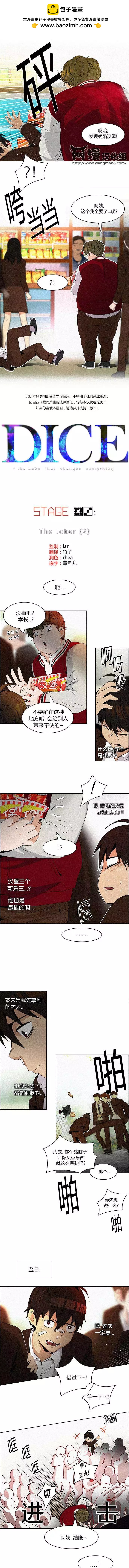 《Dice》第83回 第2页
