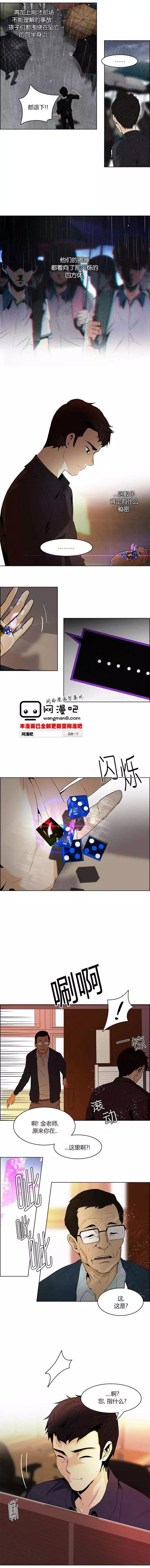 《Dice》第83回 第6页