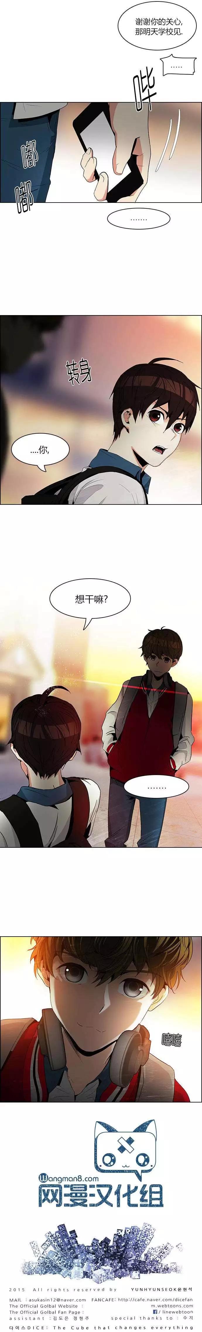 《Dice》第83回 第9页