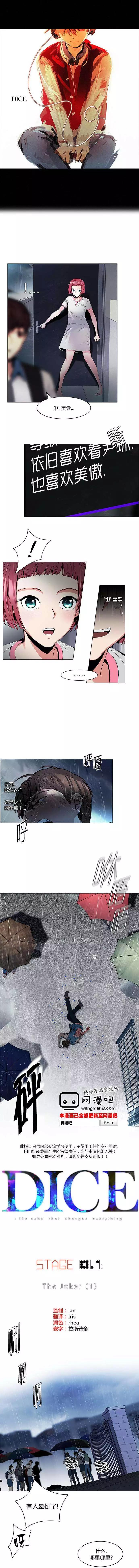 《Dice》第82回 第1页