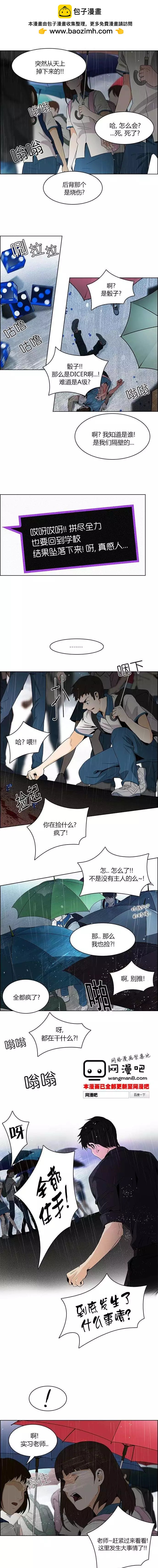 《Dice》第82回 第2页