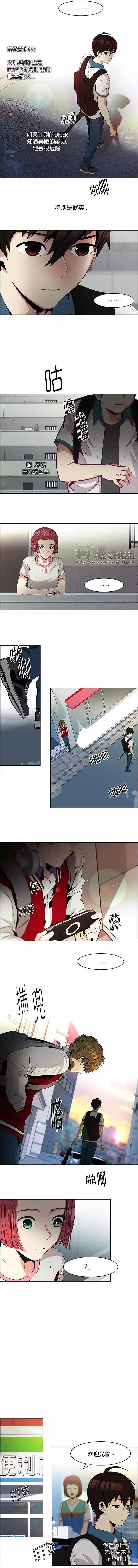 《Dice》第82回 第6页
