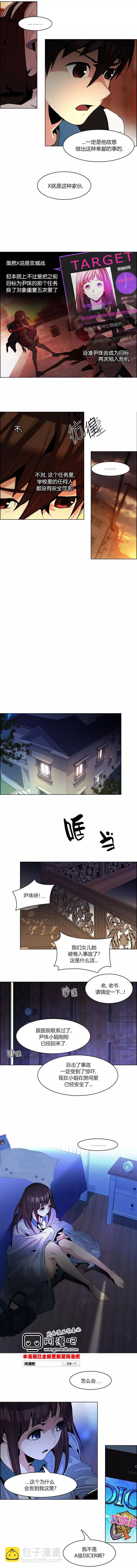 《Dice》第85回 第5页