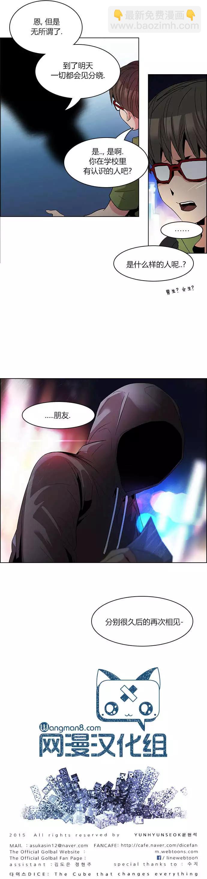 《Dice》第85回 第8页