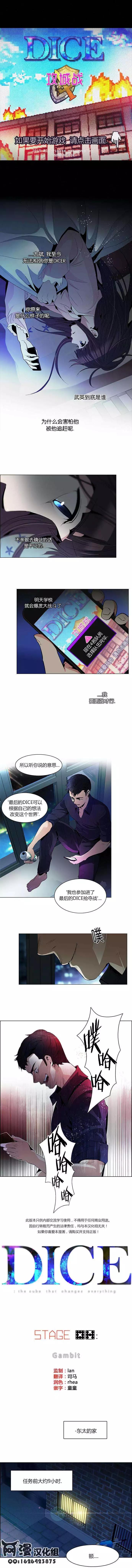 《Dice》第87回 第1页