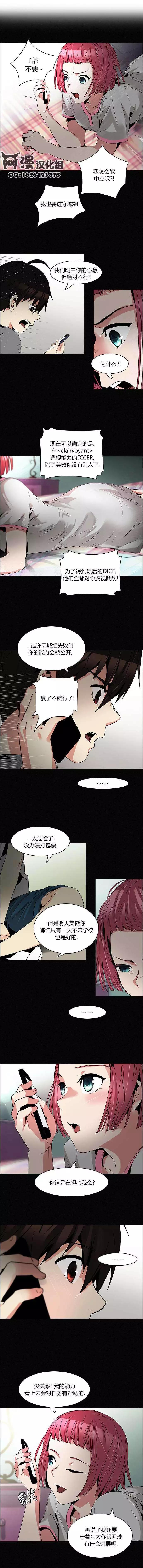 《Dice》第87回 第3页