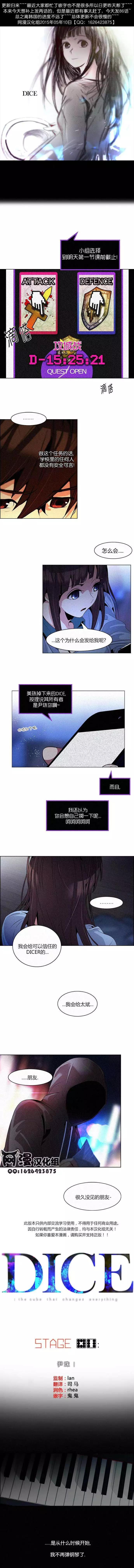 《Dice》第86回 第1页