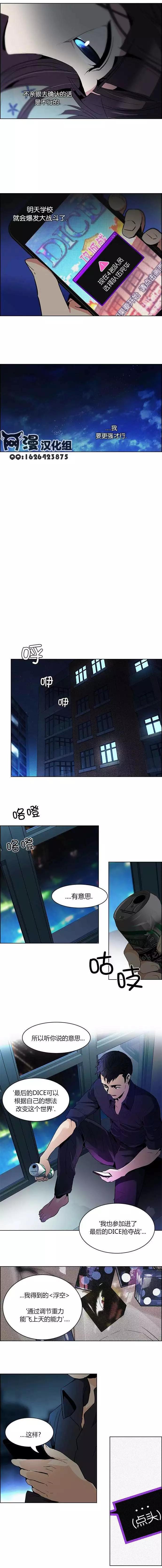 《Dice》第86回 第8页