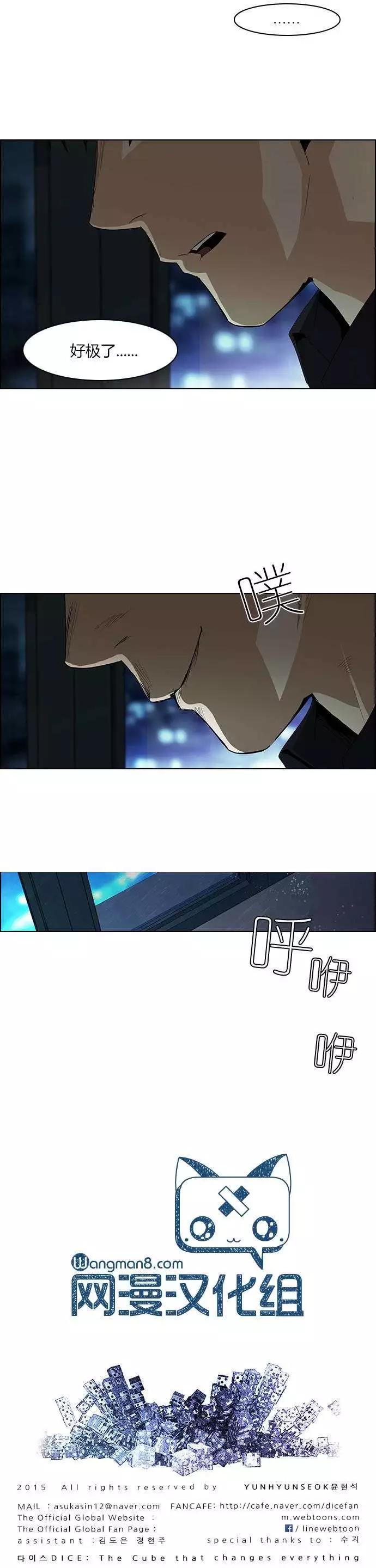 《Dice》第86回 第9页