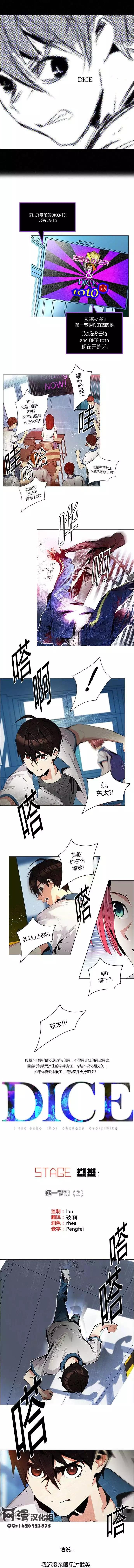 《Dice》第89回 第1页