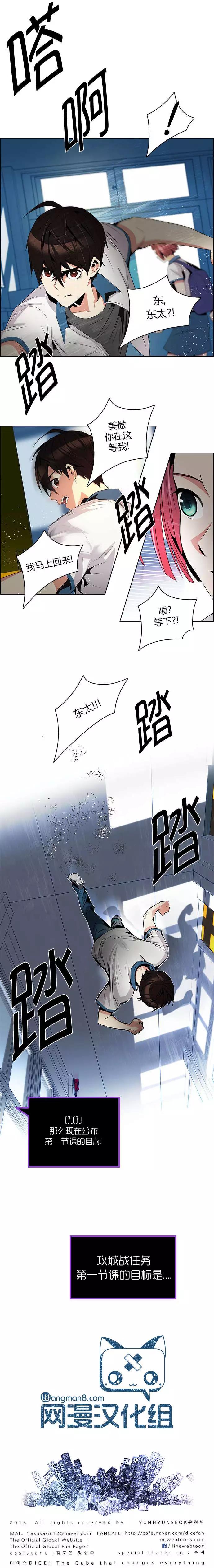 《Dice》第88回 第10页