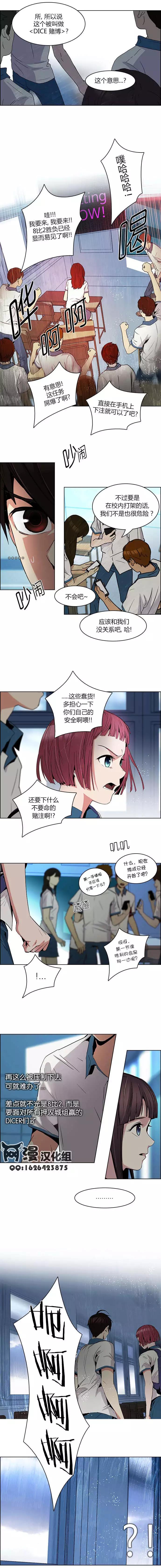 《Dice》第88回 第7页
