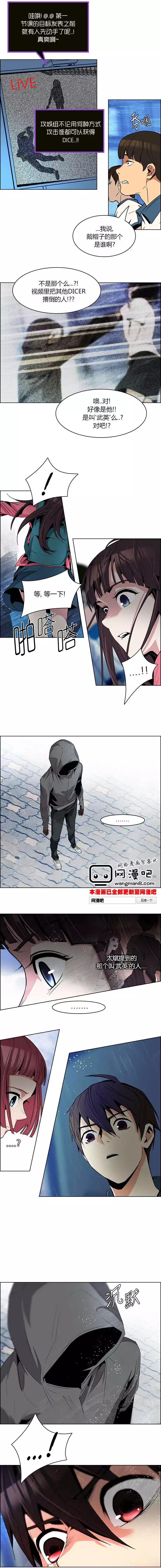《Dice》第88回 第9页