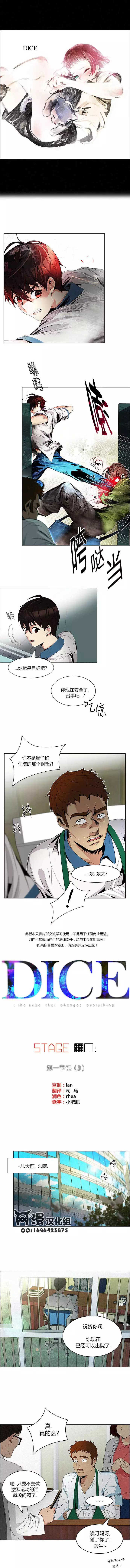 《Dice》第90回 第1页