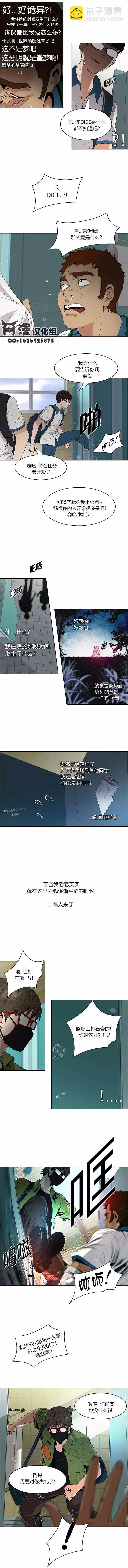 《Dice》第90回 第5页