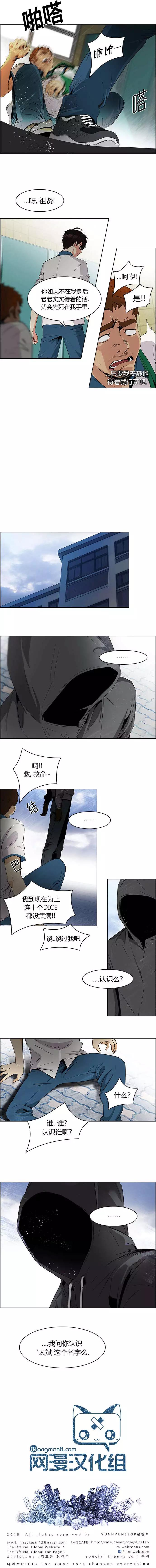 《Dice》第90回 第8页