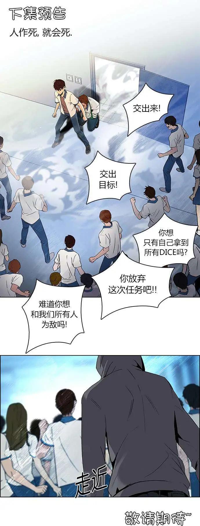 《Dice》第93回 第10页