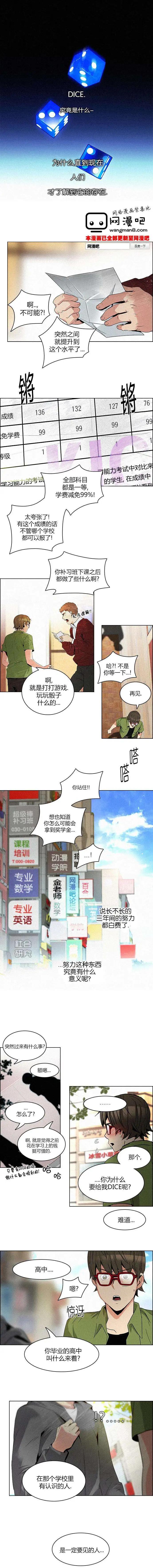《Dice》第93回 第5页