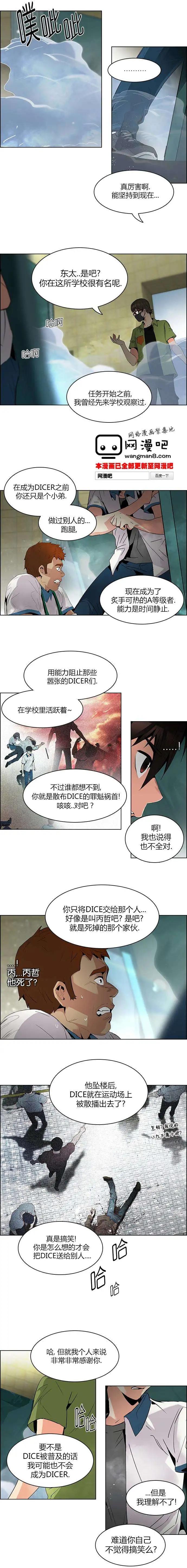 《Dice》第93回 第7页