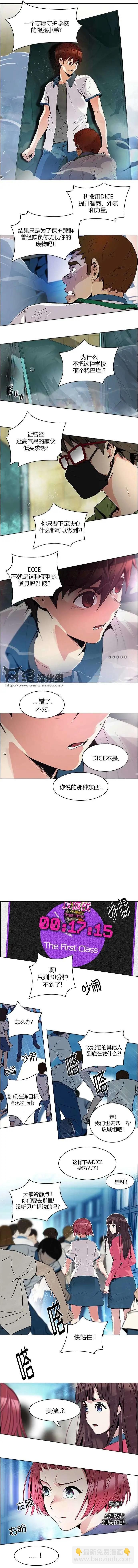 《Dice》第93回 第8页