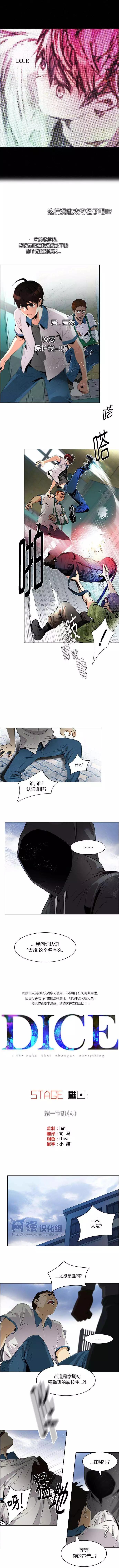 《Dice》第91回 第1页