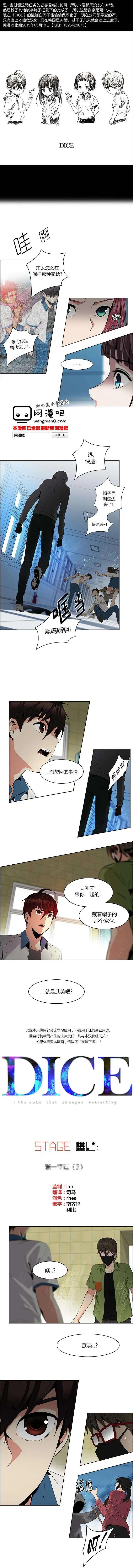 《Dice》第92回 第1页