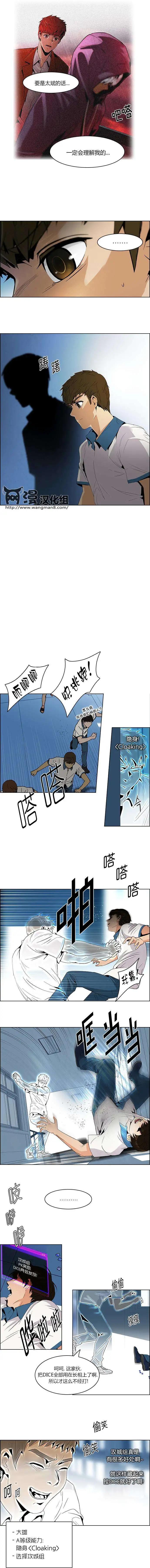 《Dice》第92回 第3页