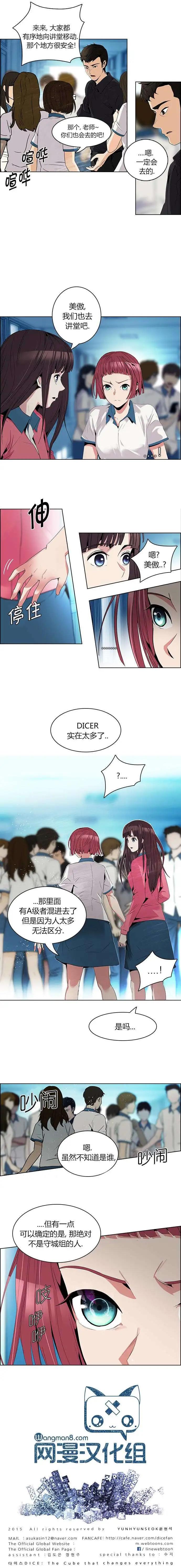 《Dice》第92回 第8页