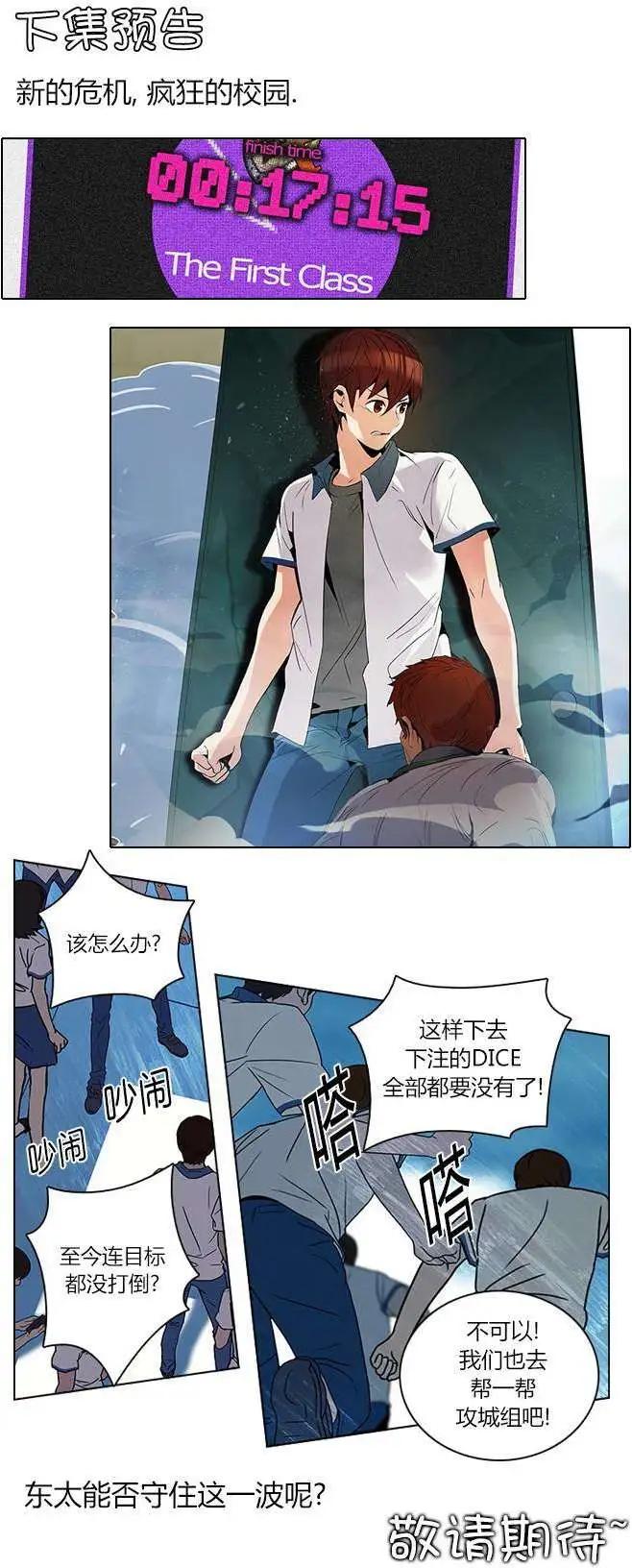 《Dice》第92回 第9页