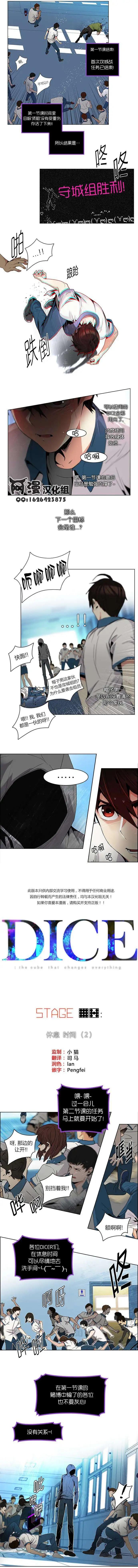 《Dice》第97回 第1页