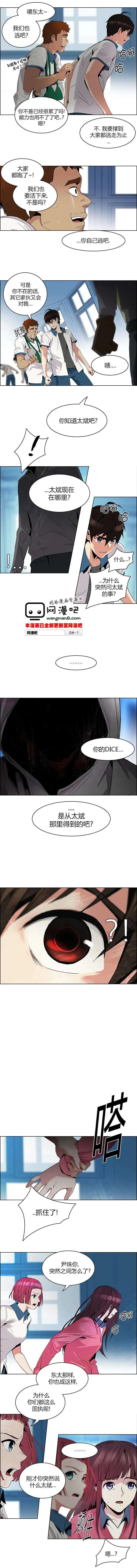 《Dice》第97回 第8页