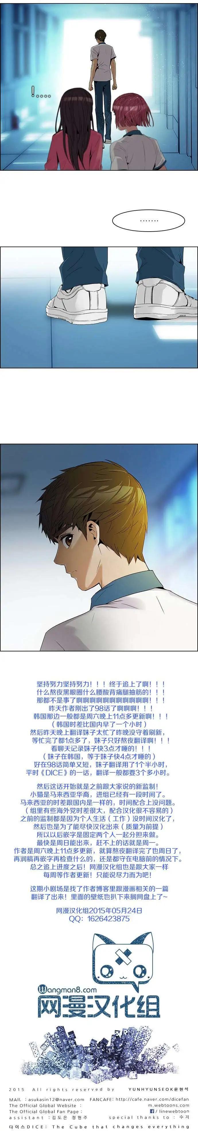 《Dice》第97回 第9页