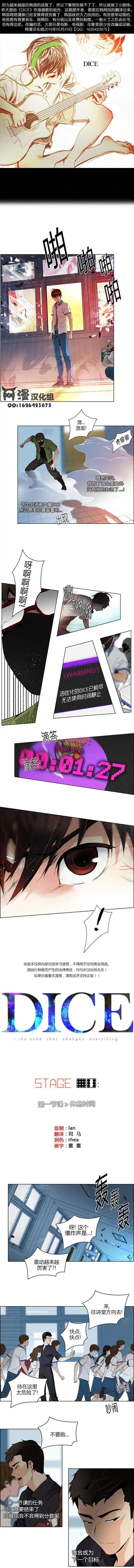 《Dice》第96回 第1页
