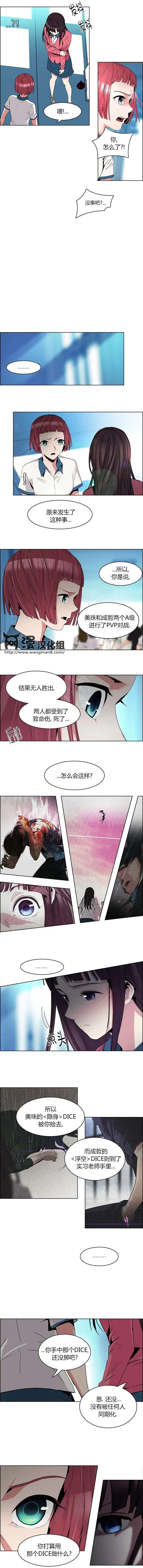 《Dice》第96回 第3页