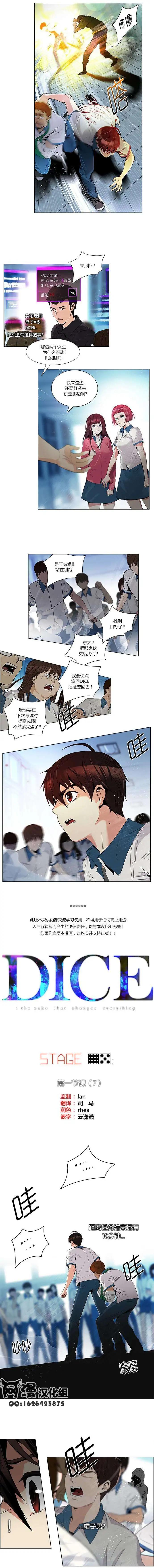 《Dice》第95回 第1页