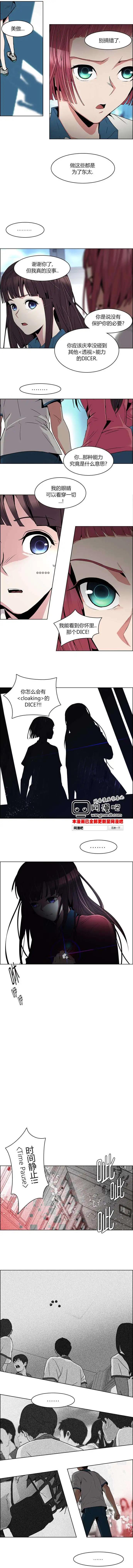 《Dice》第95回 第7页