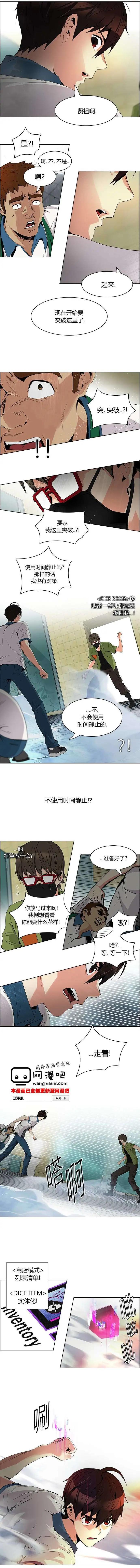 《Dice》第94回 第4页