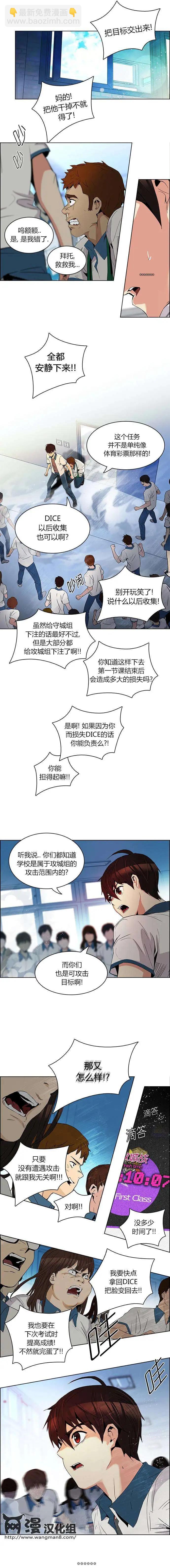 《Dice》第94回 第9页