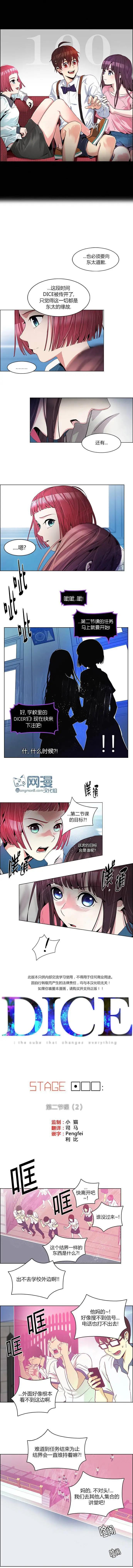 《Dice》第100回 第1页