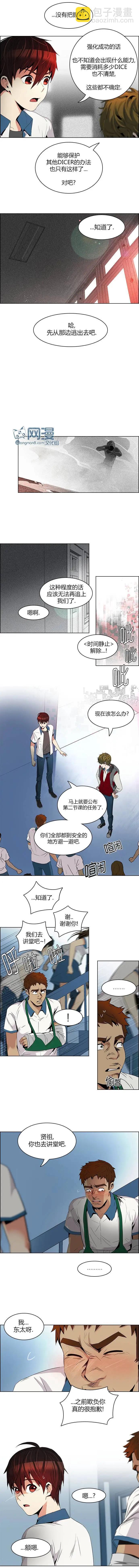 《Dice》第100回 第3页