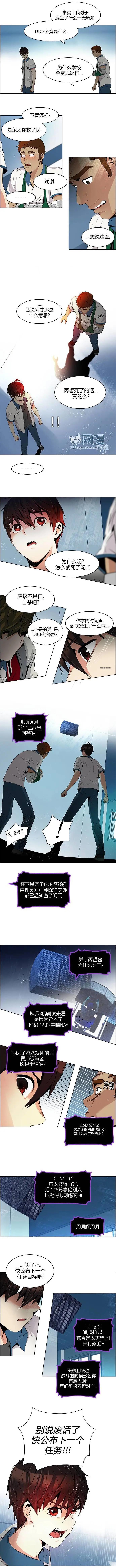 《Dice》第100回 第4页